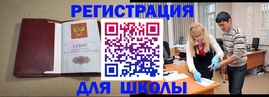 прописка для школы в Грязовце